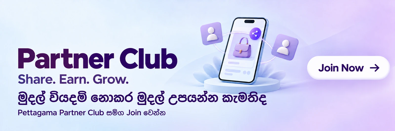 Partner Club